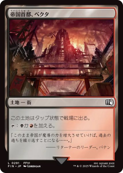 画像1: 【FIN】《帝国首都、ベクタ/Vector,ImperialCapital》【C】 (1)