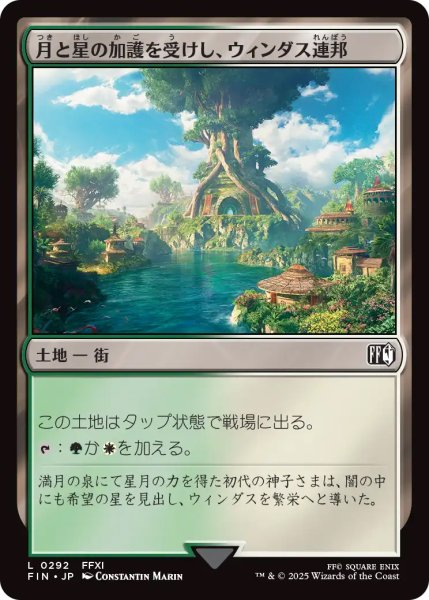 画像1: 【FIN】《月と星の加護を受けし、ウィンダス連邦/Windurst,FederationCenter》【C】 (1)