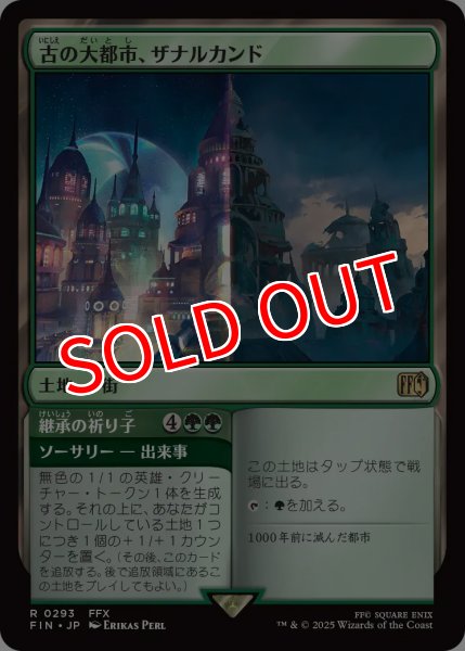 画像1: 【FIN】※Foil※《古の大都市、ザナルカンド/Zanarkand,AncientMetropolis》《継承の祈り子/LastingFayth》【R】 (1)