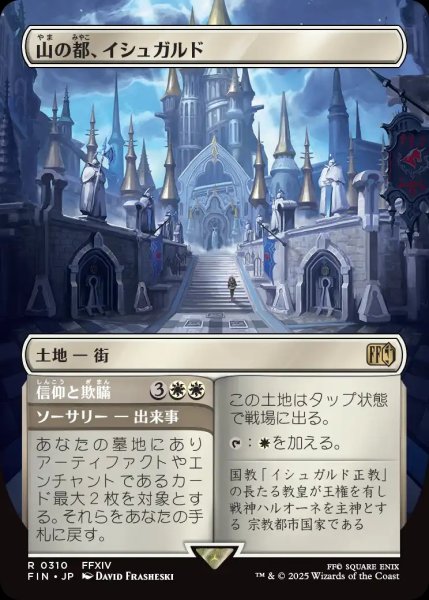 画像1: 【FIN】《山の都、イシュガルド/Ishgard,theHolySee》《信仰と欺瞞/Faith&Grief》【R】 (1)