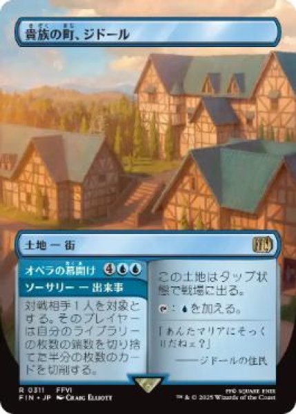 画像1: 【FIN】《貴族の町、ジドール/Jidoor, Aristocratic Capital》【R】 (1)