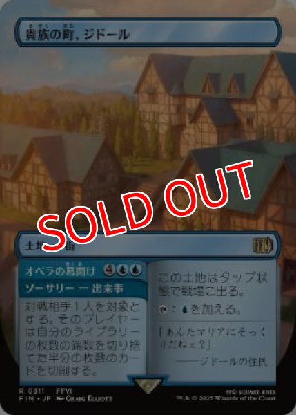 画像1: 【FIN】《貴族の町、ジドール/Jidoor, Aristocratic Capital》【R】 (1)