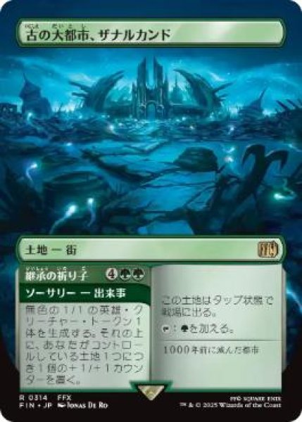 画像1: 【FIN】※Foil※《古の大都市、ザナルカンド/Zanarkand, Ancient Metropolis》【R】 (1)