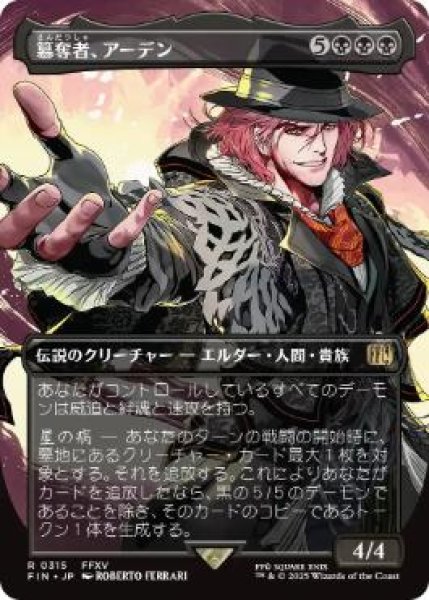画像1: 【FIN】《簒奪者、アーデン/Ardyn, the Usurper》【R】 (1)