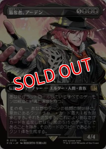 画像1: 【FIN】《簒奪者、アーデン/Ardyn, the Usurper》【R】 (1)