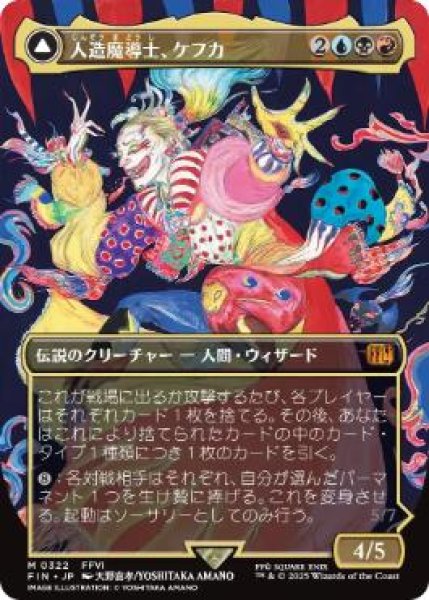 画像1: 【FIN】《人造魔導士、ケフカ/Kefka, Court Mage》/《破壊の化身、ケフカ/Kefka, Ruler of Ruin》【M】 (1)
