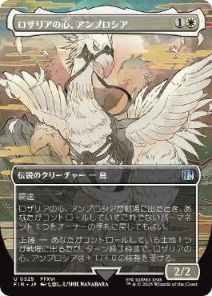 画像1: 【FIN】《ロザリアの心、アンブロシア/Ambrosia Whiteheart》【U】 (1)