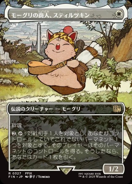 画像1: 【FIN】《モーグリの商人、スティルツキン/Stiltzkin, Moogle Merchant》【R】 (1)