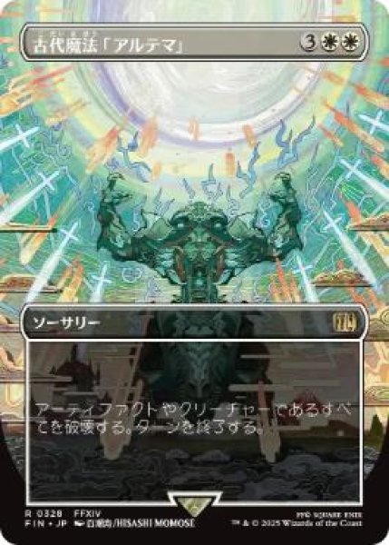 画像1: 【FIN】《古代魔法「アルテマ」/Ultima》【R】 (1)