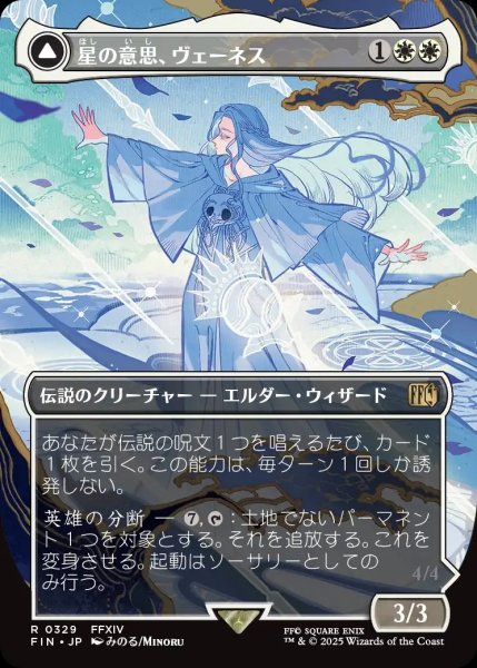 画像1: 【FIN】《星の意思、ヴェーネス/Venat,HeartofHydaelyn》《マザークリスタル、ハイデリン/Hydaelyn,theMothercrystal》【R】 (1)