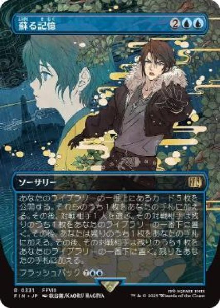 画像1: 【FIN】《蘇る記憶/Memories Returning》【R】 (1)