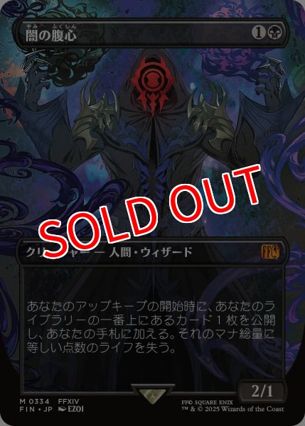 画像1: 【FIN】《闇の腹心/DarkConfidant》【M】 (1)