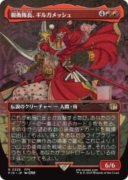 画像1: 【FIN】《親衛隊長、ギルガメッシュ/Gilgamesh, Master-at-Arms》【R】 (1)