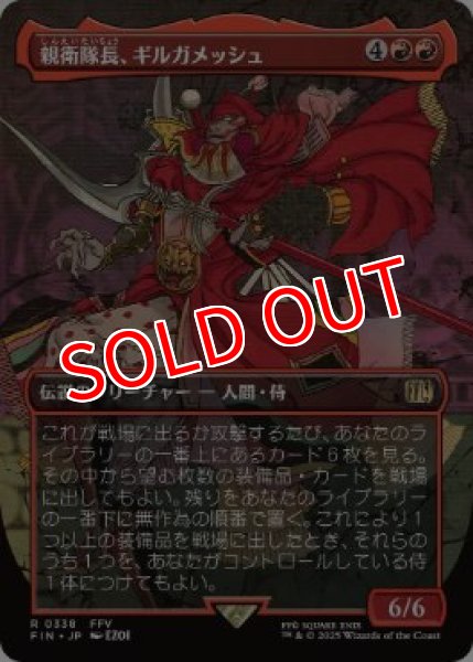 画像1: 【FIN】《親衛隊長、ギルガメッシュ/Gilgamesh, Master-at-Arms》【R】 (1)