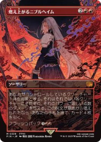 画像1: 【FIN】※Foil※《燃え上がるニブルヘイム/NibelheimAflame》【M】 (1)