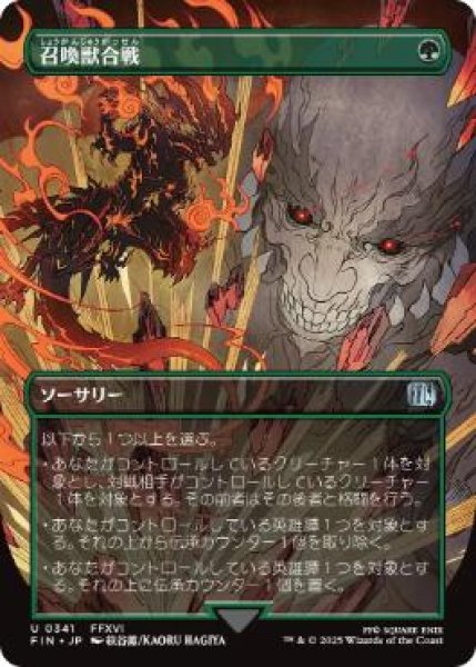 画像1: 【FIN】《召喚獣合戦/Clash of the Eikons》【U】 (1)