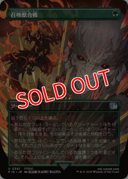 画像1: 【FIN】《召喚獣合戦/Clash of the Eikons》【U】 (1)