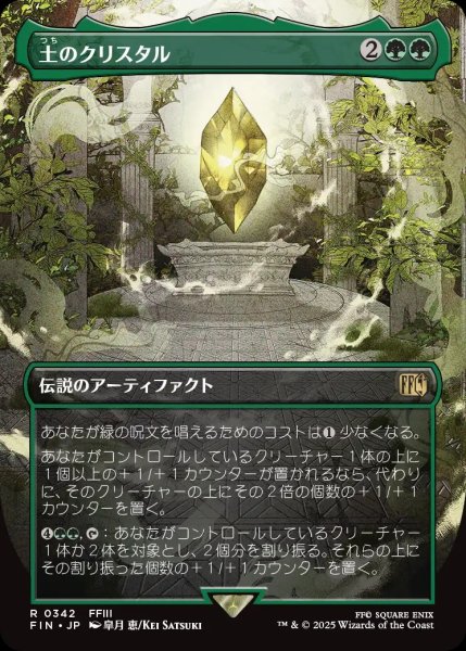 画像1: 【FIN】《土のクリスタル/TheEarthCrystal》【R】 (1)