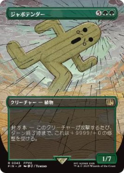画像1: 【FIN】《ジャボテンダー/Jumbo Cactuar》【R】 (1)