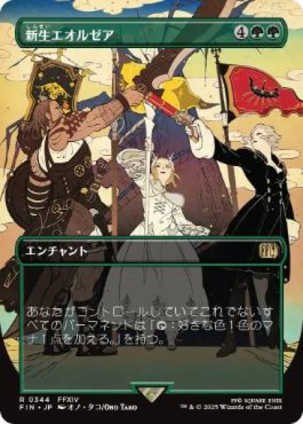 画像1: 【FIN】《新生エオルゼア/A Realm Reborn》【R】 (1)