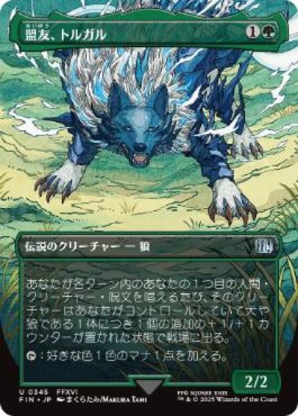 画像1: 【FIN】《盟友、トルガル/Torgal, A Fine Hound》【U】 (1)