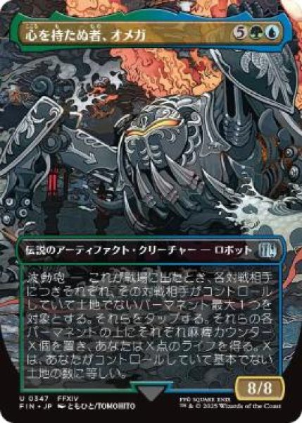 画像1: 【FIN】《心を持たぬ者、オメガ/Omega, Heartless Evolution》【U】 (1)