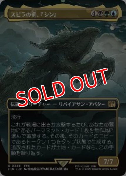 画像1: 【FIN】《スピラの罰、『シン』/Sin, Spira's Punishment》【R】 (1)
