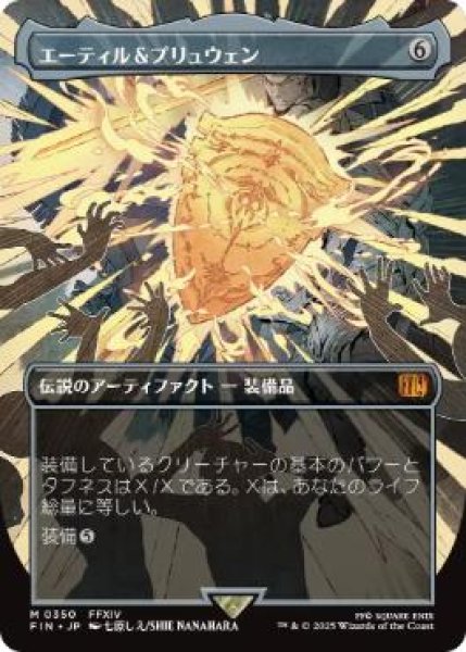 画像1: 【FIN】《エーティル＆プリュウェン/Aettir and Priwen》【M】 (1)