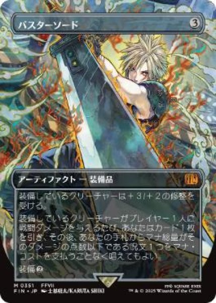画像1: 【FIN】《バスターソード/Buster Sword》【M】 (1)