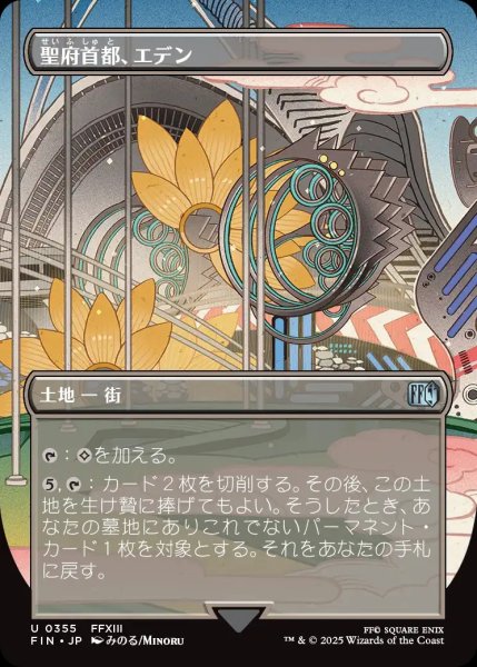 画像1: 【FIN】《聖府首都、エデン/Eden,SeatoftheSanctum》【U】 (1)