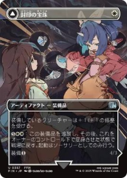 画像1: 【FIN】《封印の宝珠/Crystal Fragments》/《召喚：アレクサンダー/Summon: Alexander》【U】 (1)