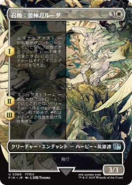 画像1: 【FIN】《召喚：蛮神ガルーダ/Summon: Primal Garuda》【U】 (1)