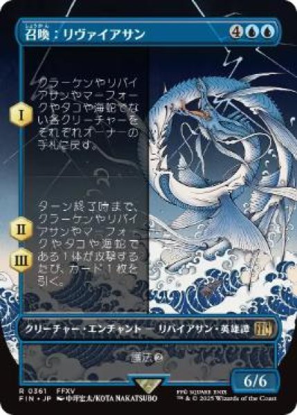 画像1: 【FIN】《召喚：リヴァイアサン/Summon: Leviathan》【R】 (1)