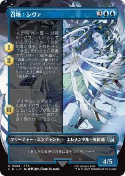 画像1: 【FIN】《召喚：シヴァ/Summon: Shiva》【U】 (1)