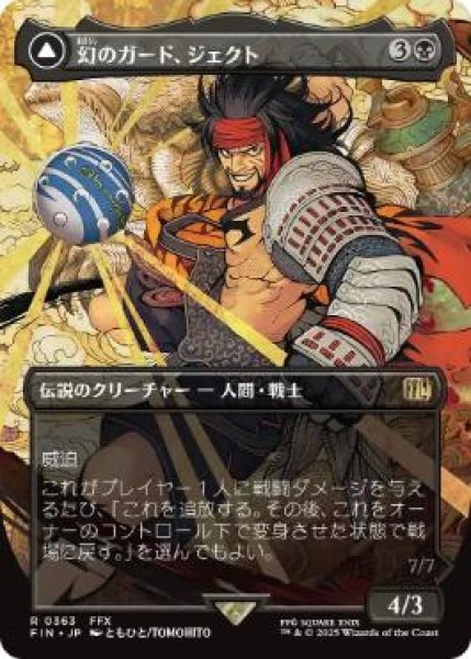 画像1: 【FIN】《幻のガード、ジェクト/Jecht, Reluctant Guardian》/《ブラスカの究極召喚/Braska's Final Aeon》【R】 (1)
