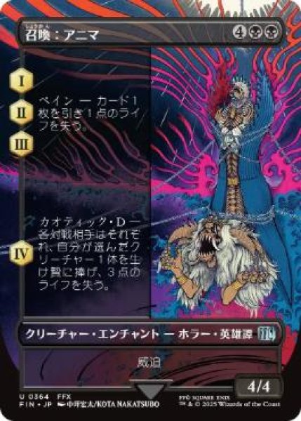 画像1: 【FIN】《召喚：アニマ/Summon: Anima》【U】 (1)