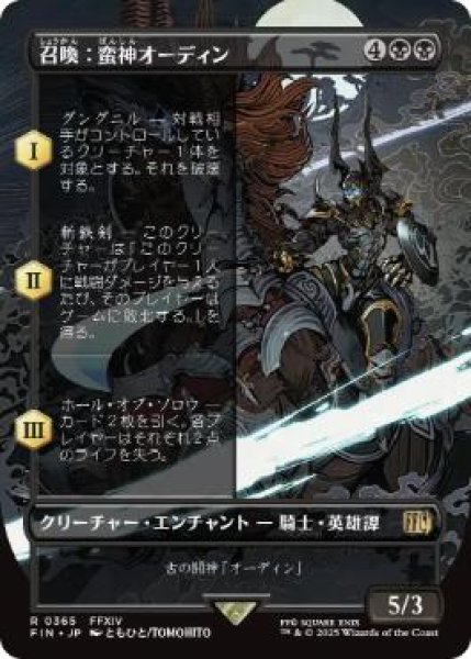 画像1: 【FIN】《召喚：蛮神オーディン/Summon: Primal Odin》【R】 (1)