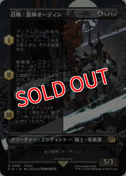 FOIL】【日】召喚：蛮神オーディン/Summon: Primal Odin[黒R