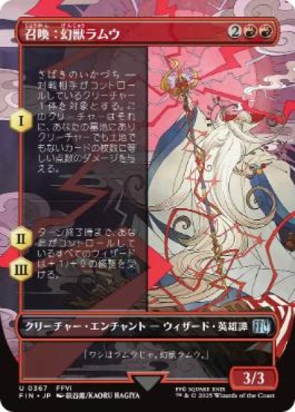 画像1: 【FIN】《召喚：幻獣ラムウ/Summon: Esper Ramuh》【U】 (1)