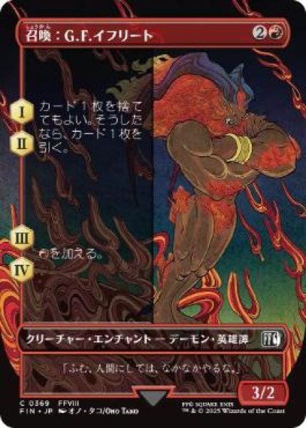 画像1: 【FIN】《召喚：G.F.イフリート/Summon: G.F. Ifrit》【C】 (1)