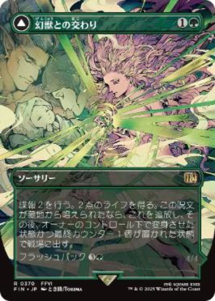 画像1: 【FIN】《幻獣との交わり/Esper Origins》/《召喚：幻獣マディン/Summon: Esper Maduin》【R】 (1)