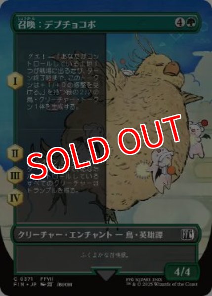 画像1: 【FIN】《召喚：デブチョコボ/Summon: Fat Chocobo》【C】 (1)