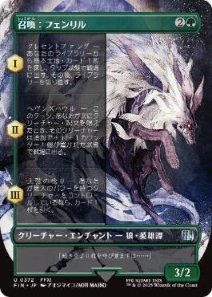 画像1: 【FIN】※Foil※《召喚：フェンリル/Summon: Fenrir》【U】 (1)