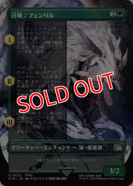 画像1: 【FIN】《召喚：フェンリル/Summon: Fenrir》【U】 (1)