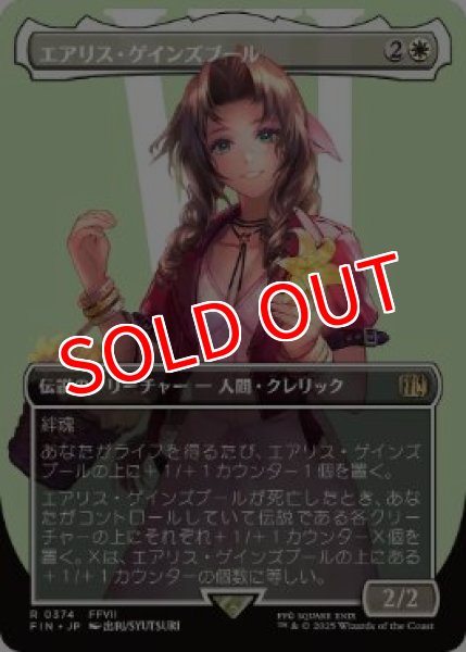 画像1: 【FIN】《エアリス・ゲインズブール/Aerith Gainsborough》【R】 (1)