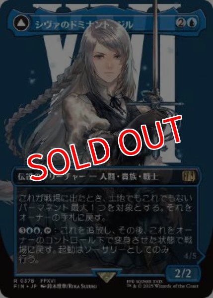 画像1: 【FIN】《シヴァのドミナント、ジル/Jill, Shiva's Dominant》/《氷の召喚獣、シヴァ/Shiva, Warden of Ice》【R】 (1)