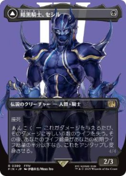 画像1: 【FIN】《暗黒騎士、セシル/Cecil, Dark Knight》/《覚醒のパラディン、セシル/Cecil, Redeemed Paladin》【R】 (1)