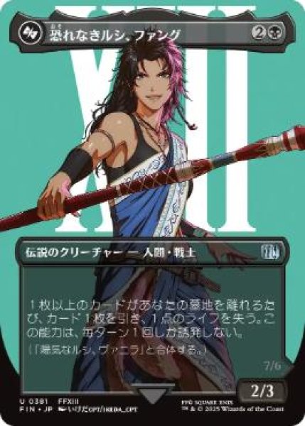 画像1: 【FIN】《恐れなきルシ、ファング/Fang, Fearless l'Cie》/《神聖なる救済者、ラグナロク/Ragnarok, Divine Deliverance》【U】 (1)