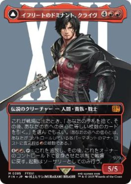 画像1: 【FIN】《イフリートのドミナント、クライヴ/Clive, Ifrit's Dominant》/《火の召喚獣、イフリート/Ifrit, Warden of Inferno》【M】 (1)