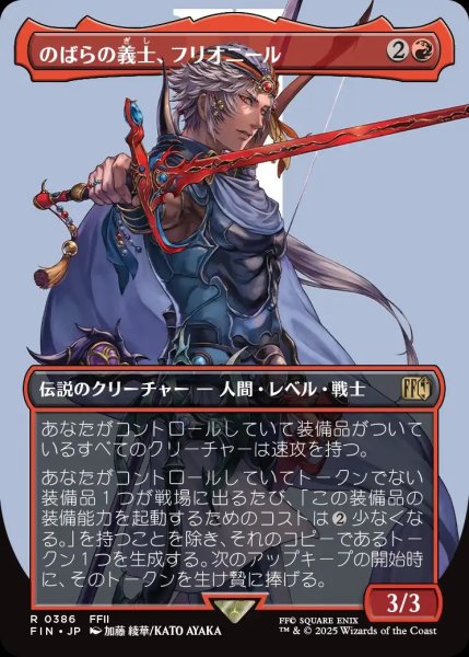 画像1: 【FIN】《のばらの義士、フリオニール/Firion,WildRoseWarrior》【R】 (1)